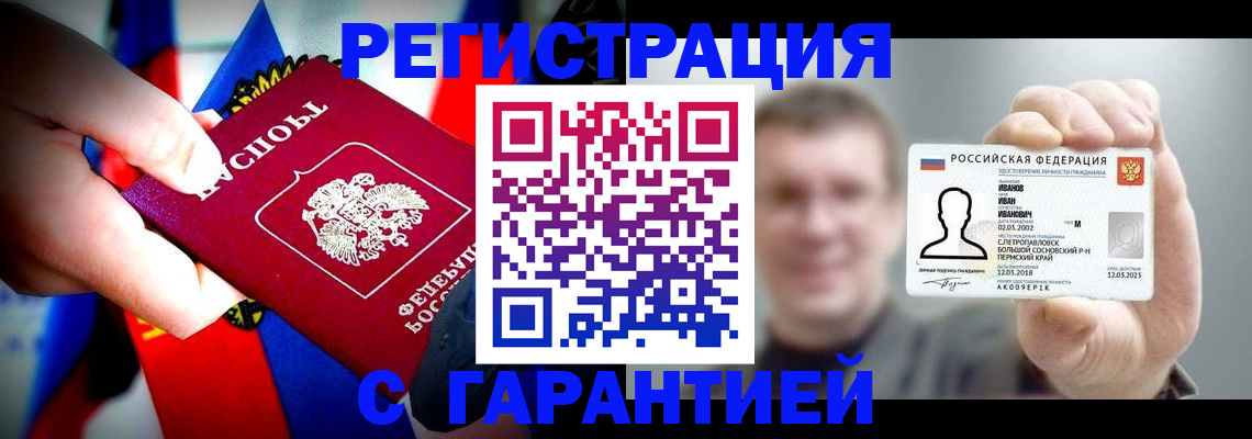 прописка для кредита в Лангепасе