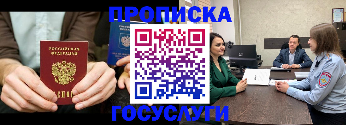 прописка в квартире в Лангепасе