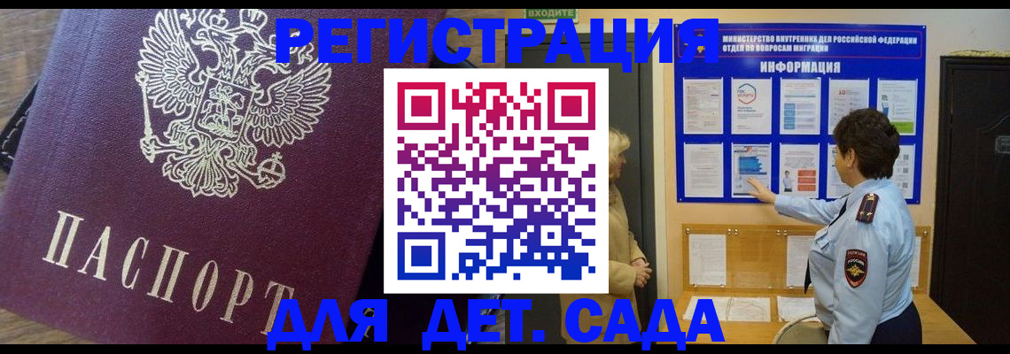 регистрация для дет. сада в Лангепасе