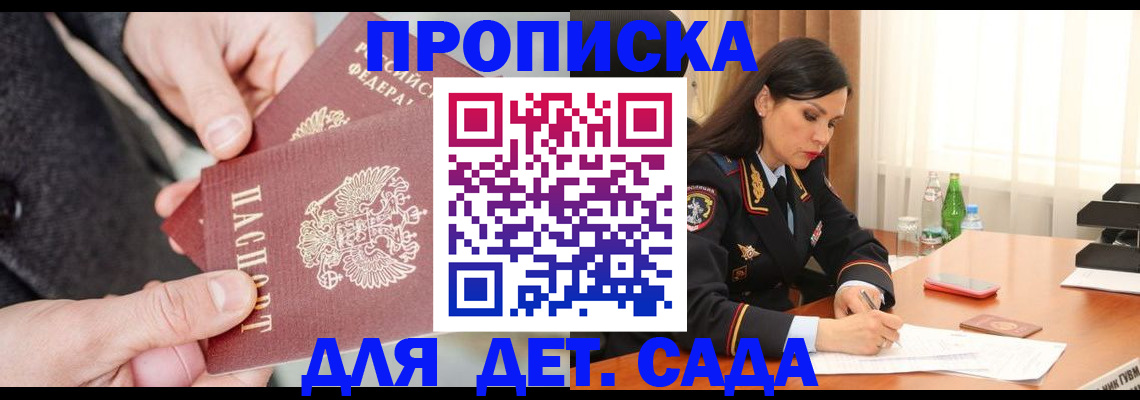 купить прописку в Лангепасе