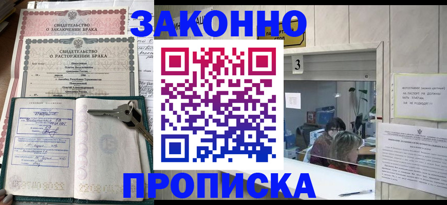 прописка для работы в Лангепасе